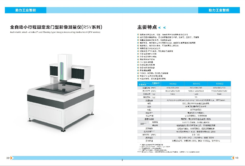 行程400*300*200mm全自動(dòng)小行程固定龍門型影像測(cè)量?jī)x